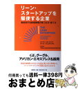  リーン・スタートアップを駆使する企業 急成長する新規事業の見つけ方・育て方 / トレヴァー・オーエンズ, オービー・フェルナンデス, TBWA￥HAKUHODO￥QUA / 