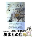 著者：津村 記久子出版社：朝日新聞出版サイズ：単行本ISBN-10：4022510218ISBN-13：9784022510211■こちらの商品もオススメです ● がんばれヘンリーくん / ベバリイ・クリアリー, ルイス・ダーリング, 松岡 享子 / 学研プラス [単行本] ● 二度寝とは、遠くにありて想うもの / 津村 記久子 / 講談社 [単行本] ● アレグリアとは仕事はできない / 津村 記久子 / 筑摩書房 [単行本] ● やかまし村はいつもにぎやか 改版 / リンドグレーン, イロン・ヴィークランド, 大塚 勇三 / 岩波書店 [単行本] ● ダメをみがく “女子”の呪いを解く方法 / 津村 記久子, 深澤 真紀 / 紀伊國屋書店 [単行本] ● 西洋菓子店プティ・フール / 千早 茜 / 文藝春秋 [文庫] ● 大人女子のちいさいけれど心地いい暮らし / 主婦と生活社 / 主婦と生活社 [大型本] ● 空が分裂する / 最果 タヒ, 押見 修造 / 新潮社 [文庫] ● ワーカーズ・ダイジェスト / 津村 記久子 / 集英社 [単行本] ● ポトスライムの舟 / 津村 記久子 / 講談社 [単行本] ● エヴリシング・フロウズ / 津村 記久子 / 文藝春秋 [単行本] ● 決断のとき 下 / ジョージ W.ブッシュ, 伏見 威蕃 / 日経BPマーケティング(日本経済新聞出版 [単行本] ● 決断のとき 上 / ジョージ W.ブッシュ, 伏見 威蕃 / 日経BPマーケティング(日本経済新聞出版 [単行本] ● クローゼット / 千早 茜 / 新潮社 [文庫] ● 草の上の朝食 / 保坂 和志 / 中央公論新社 [文庫] ■通常24時間以内に出荷可能です。※繁忙期やセール等、ご注文数が多い日につきましては　発送まで72時間かかる場合があります。あらかじめご了承ください。■宅配便(送料398円)にて出荷致します。合計3980円以上は送料無料。■ただいま、オリジナルカレンダーをプレゼントしております。■送料無料の「もったいない本舗本店」もご利用ください。メール便送料無料です。■お急ぎの方は「もったいない本舗　お急ぎ便店」をご利用ください。最短翌日配送、手数料298円から■中古品ではございますが、良好なコンディションです。決済はクレジットカード等、各種決済方法がご利用可能です。■万が一品質に不備が有った場合は、返金対応。■クリーニング済み。■商品画像に「帯」が付いているものがありますが、中古品のため、実際の商品には付いていない場合がございます。■商品状態の表記につきまして・非常に良い：　　使用されてはいますが、　　非常にきれいな状態です。　　書き込みや線引きはありません。・良い：　　比較的綺麗な状態の商品です。　　ページやカバーに欠品はありません。　　文章を読むのに支障はありません。・可：　　文章が問題なく読める状態の商品です。　　マーカーやペンで書込があることがあります。　　商品の痛みがある場合があります。