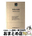 【中古】 但馬の自然 / 兵庫県生物学会但馬支部, のじぎく文庫 / 神戸新聞総合印刷 [単行本]【宅配便出荷】