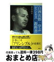 【中古】 白洲次郎に学ぶビジネスの教科書 / 青木 高夫 / 講談社 [単行本（ソフトカバー）]【宅配便出荷】