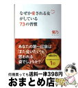 著者：菊乃出版社：双葉社サイズ：単行本（ソフトカバー）ISBN-10：4575309362ISBN-13：9784575309362■こちらの商品もオススメです ● 無理もしない我慢もしないで愛される溺愛理論 働く女性のための恋愛の教科書 / 評言社 [単行本] ● ほんのちょっと変わるだけで素敵な男性が手をさしのべてくれる本 / 菊乃 / すばる舎 [単行本] ■通常24時間以内に出荷可能です。※繁忙期やセール等、ご注文数が多い日につきましては　発送まで72時間かかる場合があります。あらかじめご了承ください。■宅配便(送料398円)にて出荷致します。合計3980円以上は送料無料。■ただいま、オリジナルカレンダーをプレゼントしております。■送料無料の「もったいない本舗本店」もご利用ください。メール便送料無料です。■お急ぎの方は「もったいない本舗　お急ぎ便店」をご利用ください。最短翌日配送、手数料298円から■中古品ではございますが、良好なコンディションです。決済はクレジットカード等、各種決済方法がご利用可能です。■万が一品質に不備が有った場合は、返金対応。■クリーニング済み。■商品画像に「帯」が付いているものがありますが、中古品のため、実際の商品には付いていない場合がございます。■商品状態の表記につきまして・非常に良い：　　使用されてはいますが、　　非常にきれいな状態です。　　書き込みや線引きはありません。・良い：　　比較的綺麗な状態の商品です。　　ページやカバーに欠品はありません。　　文章を読むのに支障はありません。・可：　　文章が問題なく読める状態の商品です。　　マーカーやペンで書込があることがあります。　　商品の痛みがある場合があります。