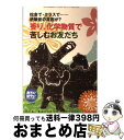 【中古】 おそい・はやい・ひくい・たかい no.79 / 富山 洋子, 宮田 幹夫, 海老原 節子, 広田 しのぶ, 柳沢 幸雄, 古庄 弘枝, 石川 憲彦, ...