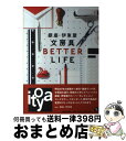 äʤޡޤȤŹ㤨֡š ¡첰ʸ˼BETTERLIFE / ¡첰 / ޥϥ [ñܡʥեȥС]ؽв١ۡפβǤʤ533ߤˤʤޤ