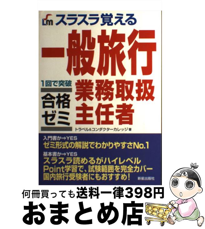 著者：トラベル&コンダクターカレッジ出版社：新星出版社サイズ：単行本ISBN-10：440503060XISBN-13：9784405030602■通常24時間以内に出荷可能です。※繁忙期やセール等、ご注文数が多い日につきましては　発送まで...