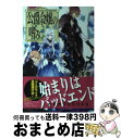 【中古】 公爵令嬢の嗜み / 澪亜, 双葉 はづき / KADOKAWA/角川書店 [単行本]【宅配 ...