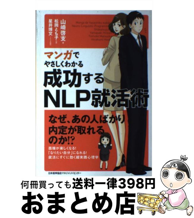 š ޥ󥬤Ǥ䤵狼NLP /   / ǽΨޥͥȥ󥿡 [ñ]ؽв١