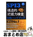 著者：ブレスト研出版社：学研プラスサイズ：単行本ISBN-10：405406213XISBN-13：9784054062139■こちらの商品もオススメです ● 語彙・読解力検定公式テキスト合格力養成BOOK 2級 / 朝日新聞社, ベネッセコーポレーション / 朝日新聞出版 [単行本] ■通常24時間以内に出荷可能です。※繁忙期やセール等、ご注文数が多い日につきましては　発送まで72時間かかる場合があります。あらかじめご了承ください。■宅配便(送料398円)にて出荷致します。合計3980円以上は送料無料。■ただいま、オリジナルカレンダーをプレゼントしております。■送料無料の「もったいない本舗本店」もご利用ください。メール便送料無料です。■お急ぎの方は「もったいない本舗　お急ぎ便店」をご利用ください。最短翌日配送、手数料298円から■中古品ではございますが、良好なコンディションです。決済はクレジットカード等、各種決済方法がご利用可能です。■万が一品質に不備が有った場合は、返金対応。■クリーニング済み。■商品画像に「帯」が付いているものがありますが、中古品のため、実際の商品には付いていない場合がございます。■商品状態の表記につきまして・非常に良い：　　使用されてはいますが、　　非常にきれいな状態です。　　書き込みや線引きはありません。・良い：　　比較的綺麗な状態の商品です。　　ページやカバーに欠品はありません。　　文章を読むのに支障はありません。・可：　　文章が問題なく読める状態の商品です。　　マーカーやペンで書込があることがあります。　　商品の痛みがある場合があります。