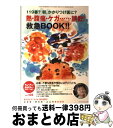 【中古】 ちいさい・おおきい・よわい・つよい こども・からだ・こころBOOK no.102 / 桜井智恵子, 毛利子来, 山田真 / ジャパンマシニスト社 [単...