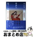 著者：星野 博美出版社：文藝春秋サイズ：単行本ISBN-10：4163903461ISBN-13：9784163903460■こちらの商品もオススメです ● イカルスの星ー越路吹雪を歌う/CD/IOCDー20086 / クミコ / avex io [CD] ● すぐやる！ 「行動力」を高める“科学的な”方法 / 菅原洋平 / 文響社 [単行本（ソフトカバー）] ● 島へ免許を取りに行く / 星野 博美 / 集英社インターナショナル [単行本] ● なぜE＝mc2なのか？ / ブライアン コックス, ジェフ フォーショー, 柴田 裕之 / 紀伊國屋書店 [単行本] ● 戸越銀座でつかまえて / 星野博美 / 朝日新聞出版 [単行本] ● 銭湯の女神 / 星野 博美 / 文藝春秋 [文庫] ● コンニャク屋漂流記 / 星野 博美 / 文藝春秋 [文庫] ● 母のレシピノートから / 伊藤 まさこ / 講談社 [単行本] ● のりたまと煙突 / 星野 博美 / 文藝春秋 [文庫] ● ライフヒーリング 改訂新訳 / ルイーズ・L・ヘイ, L・H・Tプロジェクト / たま出版 [単行本（ソフトカバー）] ● 「日本二十六聖人記念館」の祈り 公式「巡礼所」総合ガイドブック / 長崎文献社 / 長崎文献社 [単行本] ■通常24時間以内に出荷可能です。※繁忙期やセール等、ご注文数が多い日につきましては　発送まで72時間かかる場合があります。あらかじめご了承ください。■宅配便(送料398円)にて出荷致します。合計3980円以上は送料無料。■ただいま、オリジナルカレンダーをプレゼントしております。■送料無料の「もったいない本舗本店」もご利用ください。メール便送料無料です。■お急ぎの方は「もったいない本舗　お急ぎ便店」をご利用ください。最短翌日配送、手数料298円から■中古品ではございますが、良好なコンディションです。決済はクレジットカード等、各種決済方法がご利用可能です。■万が一品質に不備が有った場合は、返金対応。■クリーニング済み。■商品画像に「帯」が付いているものがありますが、中古品のため、実際の商品には付いていない場合がございます。■商品状態の表記につきまして・非常に良い：　　使用されてはいますが、　　非常にきれいな状態です。　　書き込みや線引きはありません。・良い：　　比較的綺麗な状態の商品です。　　ページやカバーに欠品はありません。　　文章を読むのに支障はありません。・可：　　文章が問題なく読める状態の商品です。　　マーカーやペンで書込があることがあります。　　商品の痛みがある場合があります。