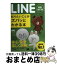 【中古】 LINE知りたいことがズバッとわかる本 最新改訂版 / リブロワークス / 翔泳社 [単行本]【宅配便出荷】