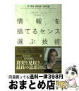 【中古】 情報を捨てるセンス選ぶ技術 / ノリーナ・ハーツ, 中西 真雄美 / 講談社 [単行本（ソフトカバー）]【宅配便出荷】