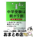 著者：西村則康出版社：青春出版社サイズ：単行本（ソフトカバー）ISBN-10：4413039386ISBN-13：9784413039383■こちらの商品もオススメです ● ハイキュー！！ショーセツバン！！ 3 / 星 希代子 / 集英社 [新書] ● ハイキュー！！ショーセツバン！！ 4 / 星 希代子 / 集英社 [新書] ● 読んでおきたい名作 小学3年 / 川島 隆太 / 成美堂出版 [単行本（ソフトカバー）] ● 読んでおきたい名作 小学4年 / 川島 隆太 / 成美堂出版 [単行本（ソフトカバー）] ● まんが世界の歴史人物伝 まんが世界を動かした人びと / ムロタニ ツネ象 / くもん出版 [単行本] ● 中学入試まんが攻略BON！ 歴史　上巻（旧石器時代～安土桃 / 人見 倫平, 工藤 ケン, 学習研究社 / 学研プラス [単行本] ● 中学受験は社会で合格が決まる 地理・歴史とくればお父さん、出番ですよ！ / 野村 恵祐 / 講談社 [単行本（ソフトカバー）] ● 中学受験は親が9割 / 西村則康 / 青春出版社 [単行本（ソフトカバー）] ● 中学入試一問一答完全版 国語・算数・理科・社会 / 学研教育出版 / 学研プラス [単行本] ● 立命館小学校メソッド 「子どもが自ら学びはじめる！」最新・最強の学習法 / 深谷 圭助 / 宝島社 [単行本] ● 小学生のミラクル勉強法 成績アップの名コーチ直伝　「1日30秒」を続ければ / 安河内 哲也 / PHP研究所 [単行本] ● 中学入試まんが攻略BON！ 社会　地理　下巻 改訂版 / 学研教育出版 / 学研プラス [単行本] ● 寝る前5分暗記ブック小6 頭にしみこむメモリータイム！ / 学研教育出版 / 学研プラス [単行本] ● 中学入試まんが攻略BON！ 社会　地理　上巻 改訂版 / 学研教育出版 / 学研プラス [単行本] ● 中学入試まんが攻略BON！ 算数　つるかめ算 新装版 / 学研教育出版 / 学研プラス [単行本] ■通常24時間以内に出荷可能です。※繁忙期やセール等、ご注文数が多い日につきましては　発送まで72時間かかる場合があります。あらかじめご了承ください。■宅配便(送料398円)にて出荷致します。合計3980円以上は送料無料。■ただいま、オリジナルカレンダーをプレゼントしております。■送料無料の「もったいない本舗本店」もご利用ください。メール便送料無料です。■お急ぎの方は「もったいない本舗　お急ぎ便店」をご利用ください。最短翌日配送、手数料298円から■中古品ではございますが、良好なコンディションです。決済はクレジットカード等、各種決済方法がご利用可能です。■万が一品質に不備が有った場合は、返金対応。■クリーニング済み。■商品画像に「帯」が付いているものがありますが、中古品のため、実際の商品には付いていない場合がございます。■商品状態の表記につきまして・非常に良い：　　使用されてはいますが、　　非常にきれいな状態です。　　書き込みや線引きはありません。・良い：　　比較的綺麗な状態の商品です。　　ページやカバーに欠品はありません。　　文章を読むのに支障はありません。・可：　　文章が問題なく読める状態の商品です。　　マーカーやペンで書込があることがあります。　　商品の痛みがある場合があります。