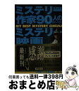 著者：テレパル編集部出版社：小学館サイズ：文庫ISBN-10：4094166319ISBN-13：9784094166316■こちらの商品もオススメです ● ミステリー・サスペンス洋画ベスト150 大アンケートによる / 文藝春秋 / 文藝...