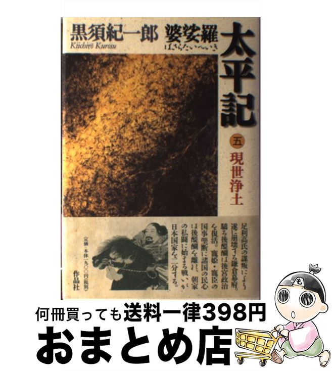 äʤޡޤȤŹ㤨֡š հʿ 5 /  Ϻ / ʼ [ڡѡХå]ؽв١ۡפβǤʤ245ߤˤʤޤ