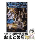 【中古】 フェアリーテイル クロニクル 空気読まない異世界ライフ 8 / 埴輪星人, ricci / KADOKAWA/メディアファクトリー 単行本 【宅配便出荷】