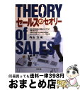 著者：内山 力出版社：同友館サイズ：単行本ISBN-10：4496038404ISBN-13：9784496038402■通常24時間以内に出荷可能です。※繁忙期やセール等、ご注文数が多い日につきましては　発送まで72時間かかる場合があります。あらかじめご了承ください。■宅配便(送料398円)にて出荷致します。合計3980円以上は送料無料。■ただいま、オリジナルカレンダーをプレゼントしております。■送料無料の「もったいない本舗本店」もご利用ください。メール便送料無料です。■お急ぎの方は「もったいない本舗　お急ぎ便店」をご利用ください。最短翌日配送、手数料298円から■中古品ではございますが、良好なコンディションです。決済はクレジットカード等、各種決済方法がご利用可能です。■万が一品質に不備が有った場合は、返金対応。■クリーニング済み。■商品画像に「帯」が付いているものがありますが、中古品のため、実際の商品には付いていない場合がございます。■商品状態の表記につきまして・非常に良い：　　使用されてはいますが、　　非常にきれいな状態です。　　書き込みや線引きはありません。・良い：　　比較的綺麗な状態の商品です。　　ページやカバーに欠品はありません。　　文章を読むのに支障はありません。・可：　　文章が問題なく読める状態の商品です。　　マーカーやペンで書込があることがあります。　　商品の痛みがある場合があります。