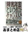 【中古】 障害年金というチャンス！ 最強の社労士チームは絶対、あきらめない / 岩崎 眞弓, 白石 美佐子, 中川 洋子, 中辻 優, 長野 加寿美, 中井 宏 / 三五館 [単行本]【宅配便出荷】