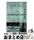 【中古】 PSYCHOーPASS ASYLUM 2 / 吉上 亮 / 早川書房 文庫 【宅配便出荷】