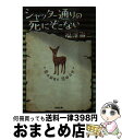  シャッター通りの死にぞこない / 福澤 徹三 / 双葉社 