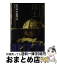 【中古】 地図と領土 / ミシェル ウエルベック, Michel Houellebecq, 野崎 歓 / 筑摩書房 単行本 【宅配便出荷】