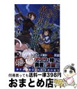  デスマーチからはじまる異世界狂想曲 7 / 愛七 ひろ, shri / KADOKAWA/富士見書房 