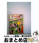 【中古】 ミラクル少女 / 加納 一朗, 祐天寺 三郎 / 朝日ソノラマ [文庫]【宅配便出荷】