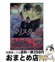 楽天もったいない本舗　おまとめ店【中古】 バリスタの恋 / 染井 吉乃, 中井 アオ / 幻冬舎コミックス [文庫]【宅配便出荷】