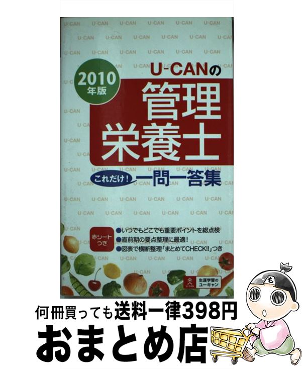 š UCANδܻΤ 2010 / 桼ܻλ / U-CAN [ñ]ؽв١