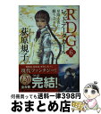 楽天もったいない本舗　おまとめ店【中古】 RDGレッドデータガール 6 / 荻原 規子, 酒井 駒子 / KADOKAWA [文庫]【宅配便出荷】