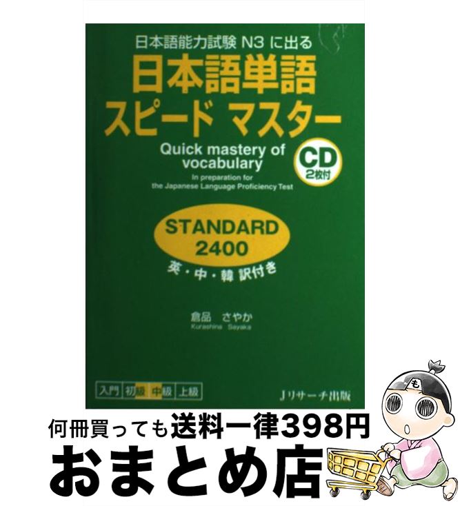 【中古】 日本語単語スピードマス