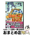 【中古】 おしえて！ギャル子ちゃん 2 / 鈴木 健也 / KADOKAWA/メディアファクトリー [コミック]【宅配便出荷】