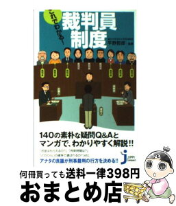 【中古】 これでわかる！裁判員制度 / 平野 哲郎 / 実業之日本社 [新書]【宅配便出荷】