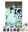 【中古】 インモラルと紙袋 / おまる / ふゅーじょんぷろだくと [コミック]【宅配便出荷】