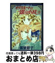 【中古】 オリスルートの銀の小枝 第1巻 / 紫堂 恭子 / KADOKAWA [コミック]【宅配便出荷】