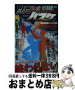 【中古】 『黒子のバスケ』誠凛高校バスケ部栄光のキセキ / ハッピーライフ研究会 / メディアソフト ムック 【宅配便出荷】