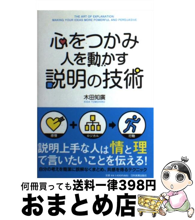 著者：木田 知廣出版社：日本実業出版社サイズ：単行本ISBN-10：4534050496ISBN-13：9784534050496■こちらの商品もオススメです ● シンメトリー / 誉田 哲也 / 光文社 [文庫] ● ソウルケイジ / 誉田 哲也 / 光文社 [ペーパーバック] ● ストロベリーナイト 下 / 誉田 哲也, 堀口 純男 / 実業之日本社 [コミック] ● ストロベリーナイト 上 / 誉田 哲也, 堀口 純男 / 実業之日本社 [コミック] ● 親子で育てる「じぶん表現力」ワークブック 楽しく遊びながらコミュニケーション能力を身につけよ / JAMネットワーク / 主婦の友社 [単行本] ● 人生が変わる感謝のメッセージ 大切な人とうまくいく「心の習慣」 / 中山 和義 / 大和書房 [単行本（ソフトカバー）] ● 人の心を動かす使える質問 デキる人が使っている / 朝日新聞出版 [単行本] ● 30ポイントで身につく！「ロジカルシンキング」の技術 / HRインスティテュート, 野口 吉昭 / PHP研究所 [単行本] ● アドラー博士の子どものEQの高め方 頭のよさ（IQ）より、賢さ（EQ）が子どもを伸ばす / 星 一郎 / ごま書房新社 [単行本] ● いまこそ中村天風に学ぶ / 松本 幸夫 / ベストセラーズ [新書] ● 「自分を変える」心の磨き方 / マーク・ネポ, 野口 嘉則 / 三笠書房 [単行本] ● 看板のない居酒屋 「繁盛店づくり」は「人づくり」 / 岡村 佳明, 「元気が出る本」出版部 / 現代書林 [単行本（ソフトカバー）] ● 相棒season13 中 / 輿水泰弘ほか/脚本, 碇 卯人/ノベライズ / 朝日新聞出版 [文庫] ● 相棒season13 下 / 輿水泰弘 /脚本, 碇 卯人/ノベライズ / 朝日新聞出版 [文庫] ■通常24時間以内に出荷可能です。※繁忙期やセール等、ご注文数が多い日につきましては　発送まで72時間かかる場合があります。あらかじめご了承ください。■宅配便(送料398円)にて出荷致します。合計3980円以上は送料無料。■ただいま、オリジナルカレンダーをプレゼントしております。■送料無料の「もったいない本舗本店」もご利用ください。メール便送料無料です。■お急ぎの方は「もったいない本舗　お急ぎ便店」をご利用ください。最短翌日配送、手数料298円から■中古品ではございますが、良好なコンディションです。決済はクレジットカード等、各種決済方法がご利用可能です。■万が一品質に不備が有った場合は、返金対応。■クリーニング済み。■商品画像に「帯」が付いているものがありますが、中古品のため、実際の商品には付いていない場合がございます。■商品状態の表記につきまして・非常に良い：　　使用されてはいますが、　　非常にきれいな状態です。　　書き込みや線引きはありません。・良い：　　比較的綺麗な状態の商品です。　　ページやカバーに欠品はありません。　　文章を読むのに支障はありません。・可：　　文章が問題なく読める状態の商品です。　　マーカーやペンで書込があることがあります。　　商品の痛みがある場合があります。