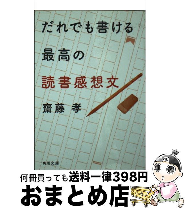 【中古】 だれでも書ける最高の読