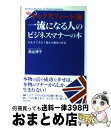 著者：西出 博子出版社：青春出版社サイズ：単行本ISBN-10：4413034457ISBN-13：9784413034456■通常24時間以内に出荷可能です。※繁忙期やセール等、ご注文数が多い日につきましては　発送まで72時間かかる場合があります。あらかじめご了承ください。■宅配便(送料398円)にて出荷致します。合計3980円以上は送料無料。■ただいま、オリジナルカレンダーをプレゼントしております。■送料無料の「もったいない本舗本店」もご利用ください。メール便送料無料です。■お急ぎの方は「もったいない本舗　お急ぎ便店」をご利用ください。最短翌日配送、手数料298円から■中古品ではございますが、良好なコンディションです。決済はクレジットカード等、各種決済方法がご利用可能です。■万が一品質に不備が有った場合は、返金対応。■クリーニング済み。■商品画像に「帯」が付いているものがありますが、中古品のため、実際の商品には付いていない場合がございます。■商品状態の表記につきまして・非常に良い：　　使用されてはいますが、　　非常にきれいな状態です。　　書き込みや線引きはありません。・良い：　　比較的綺麗な状態の商品です。　　ページやカバーに欠品はありません。　　文章を読むのに支障はありません。・可：　　文章が問題なく読める状態の商品です。　　マーカーやペンで書込があることがあります。　　商品の痛みがある場合があります。