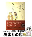 著者：小南 奈美子出版社：ポプラ社サイズ：単行本ISBN-10：4591108422ISBN-13：9784591108420■こちらの商品もオススメです ● Namiさんのネーミング子育て / 小南奈美子 / オンブック [単行本] ■通常24時間以内に出荷可能です。※繁忙期やセール等、ご注文数が多い日につきましては　発送まで72時間かかる場合があります。あらかじめご了承ください。■宅配便(送料398円)にて出荷致します。合計3980円以上は送料無料。■ただいま、オリジナルカレンダーをプレゼントしております。■送料無料の「もったいない本舗本店」もご利用ください。メール便送料無料です。■お急ぎの方は「もったいない本舗　お急ぎ便店」をご利用ください。最短翌日配送、手数料298円から■中古品ではございますが、良好なコンディションです。決済はクレジットカード等、各種決済方法がご利用可能です。■万が一品質に不備が有った場合は、返金対応。■クリーニング済み。■商品画像に「帯」が付いているものがありますが、中古品のため、実際の商品には付いていない場合がございます。■商品状態の表記につきまして・非常に良い：　　使用されてはいますが、　　非常にきれいな状態です。　　書き込みや線引きはありません。・良い：　　比較的綺麗な状態の商品です。　　ページやカバーに欠品はありません。　　文章を読むのに支障はありません。・可：　　文章が問題なく読める状態の商品です。　　マーカーやペンで書込があることがあります。　　商品の痛みがある場合があります。