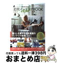 著者：森 百合子出版社：宝島社サイズ：単行本ISBN-10：4800201098ISBN-13：9784800201096■こちらの商品もオススメです ● Ducks　Home シンプル北欧スタイル暮らし / 宝島社 [単行本] ● 北欧のあたたかい部屋づくり / 成美堂出版編集部 / 成美堂出版 [ムック] ● サチのすっきり暮らす北欧インテリア / サチ / 宝島社 [単行本] ■通常24時間以内に出荷可能です。※繁忙期やセール等、ご注文数が多い日につきましては　発送まで72時間かかる場合があります。あらかじめご了承ください。■宅配便(送料398円)にて出荷致します。合計3980円以上は送料無料。■ただいま、オリジナルカレンダーをプレゼントしております。■送料無料の「もったいない本舗本店」もご利用ください。メール便送料無料です。■お急ぎの方は「もったいない本舗　お急ぎ便店」をご利用ください。最短翌日配送、手数料298円から■中古品ではございますが、良好なコンディションです。決済はクレジットカード等、各種決済方法がご利用可能です。■万が一品質に不備が有った場合は、返金対応。■クリーニング済み。■商品画像に「帯」が付いているものがありますが、中古品のため、実際の商品には付いていない場合がございます。■商品状態の表記につきまして・非常に良い：　　使用されてはいますが、　　非常にきれいな状態です。　　書き込みや線引きはありません。・良い：　　比較的綺麗な状態の商品です。　　ページやカバーに欠品はありません。　　文章を読むのに支障はありません。・可：　　文章が問題なく読める状態の商品です。　　マーカーやペンで書込があることがあります。　　商品の痛みがある場合があります。