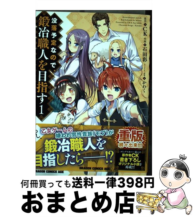 【中古】 没落予定なので、鍛冶職