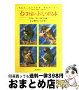 【中古】 インコをよい子にしつける本 / Mattie Sue Athan, 磯崎 哲也, 青木 愛弓, マティー・スー エイサン / 誠文堂新光社 [単行本]【宅配便出荷】