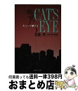 【中古】 キャッツ　アイ 1 / 北条 司 / 集英社 [文庫]【宅配便出荷】