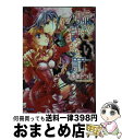 【中古】 嘘のむくい、甘やかな罰 / あまおう 紅, 四位 