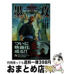 【中古】 墨攻 1 / 酒見 賢一, 森 秀樹, 久保田 千太郎 / 小学館 [文庫]【宅配便出荷】