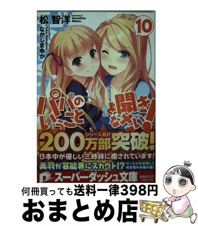 【中古】 パパのいうことを聞きな