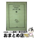 【中古】 ドラえもん 恐ろし怖～い編 / 藤子・F・ 不二雄 / 小学館 [文庫]【宅配便出荷】