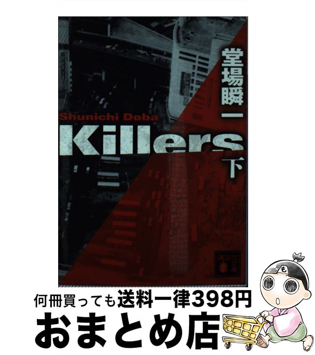 äʤޡޤȤŹ㤨֡š Killers  / Ʋ ְ / ̼ [ʸ]ؽв١ۡפβǤʤ110ߤˤʤޤ
