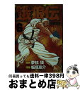 【中古】 餓狼伝 6 / 板垣 恵介 / 講談社 [コミック]【宅配便出荷】