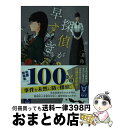 【中古】 探偵が早すぎる 上 / 井上 真偽 / 講談社 文庫 【宅配便出荷】